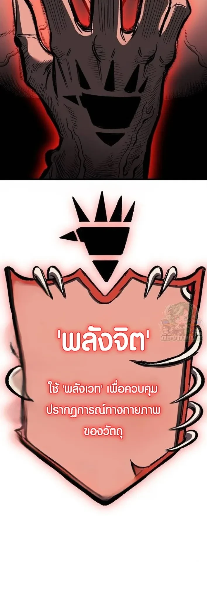Mark of Ruin - มุนยังแห่งหายนะ - หน้า 11