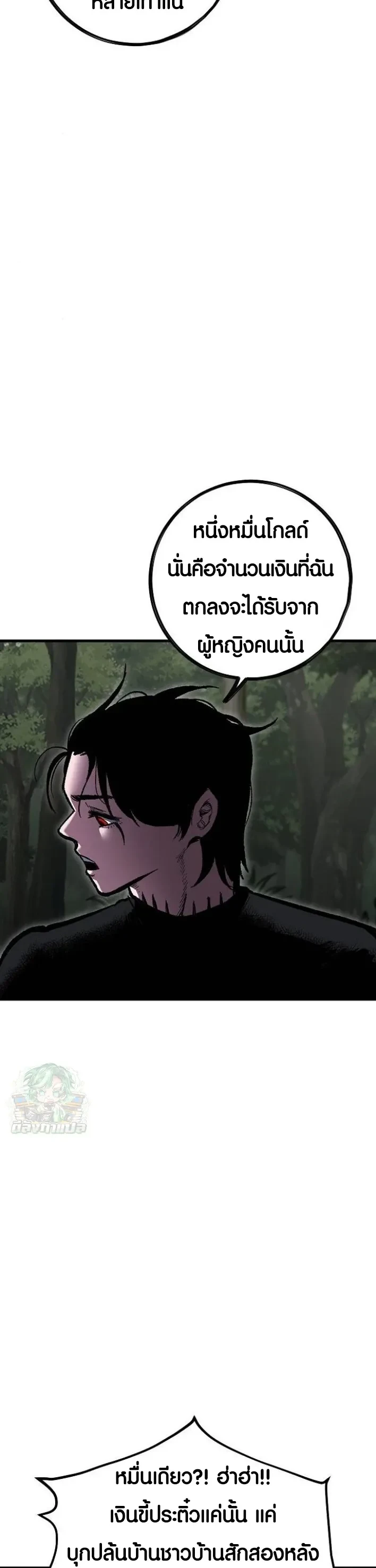 Mark of Ruin - มุนยังแห่งหายนะ - หน้า 18