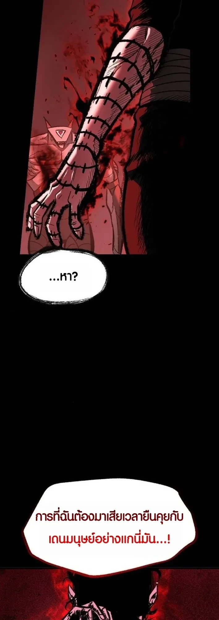 Mark of Ruin - มุนยังแห่งหายนะ - หน้า 21