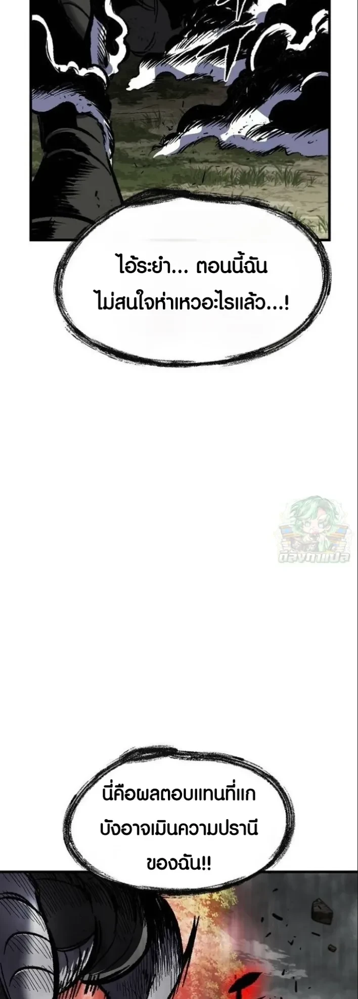 Mark of Ruin - มุนยังแห่งหายนะ - หน้า 29
