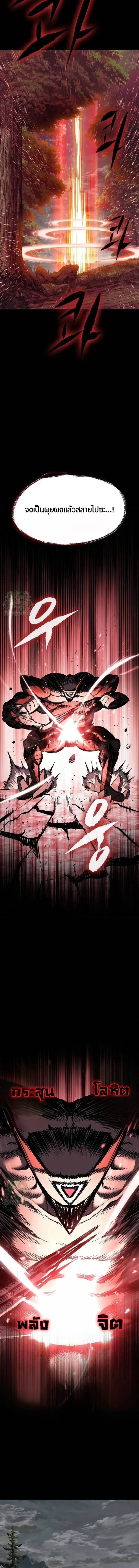 Mark of Ruin - มุนยังแห่งหายนะ - หน้า 31