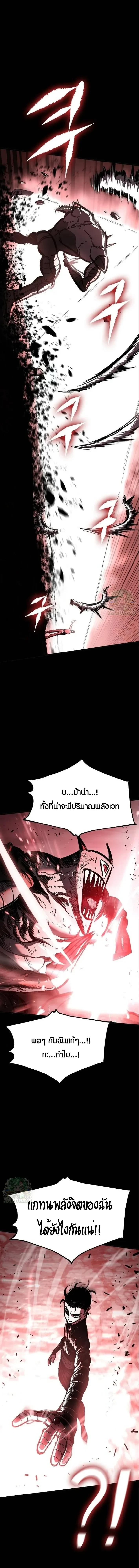 Mark of Ruin - มุนยังแห่งหายนะ - หน้า 34