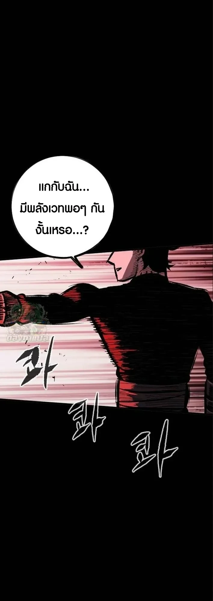 Mark of Ruin - มุนยังแห่งหายนะ - หน้า 35