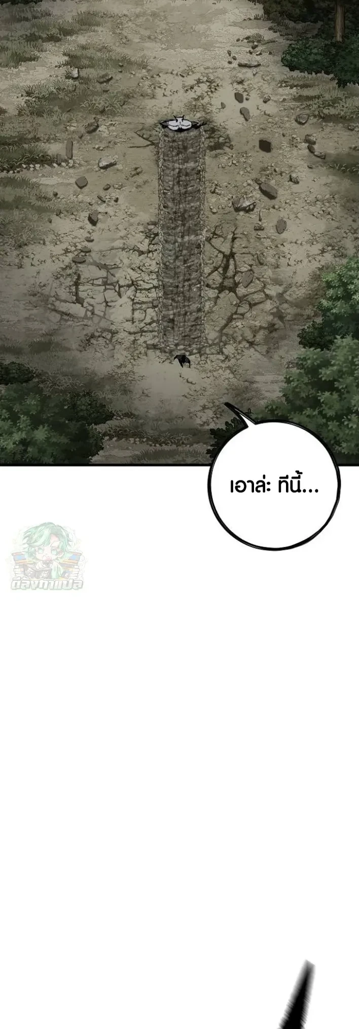 Mark of Ruin - มุนยังแห่งหายนะ - หน้า 41