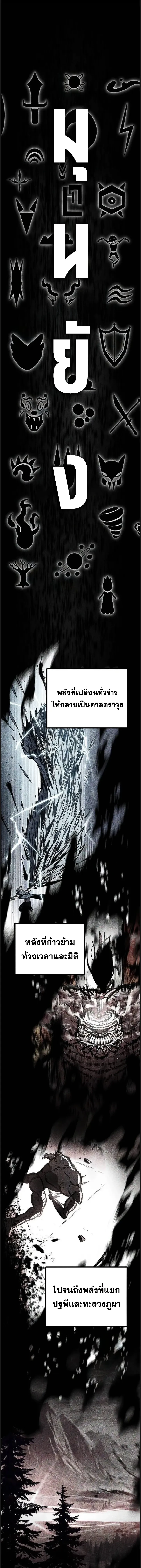 Mark of Ruin - มุนยังแห่งหายนะ - หน้า 1