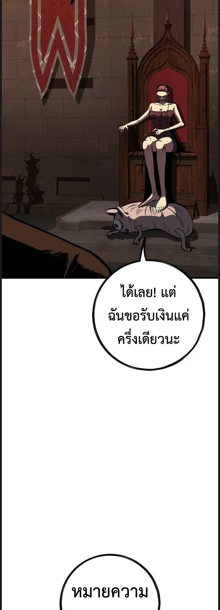 Mark of Ruin - มุนยังแห่งหายนะ - หน้า 11