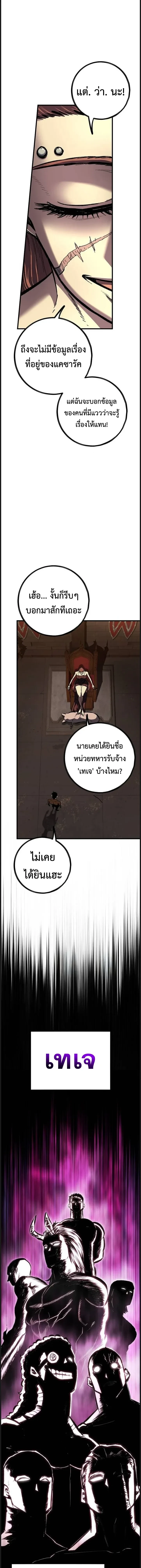 Mark of Ruin - มุนยังแห่งหายนะ - หน้า 13