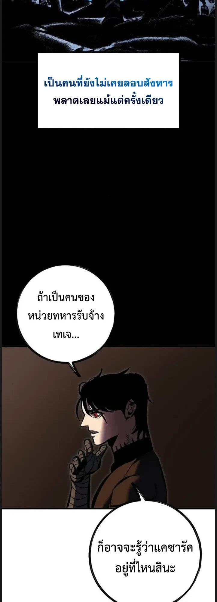 Mark of Ruin - มุนยังแห่งหายนะ - หน้า 17