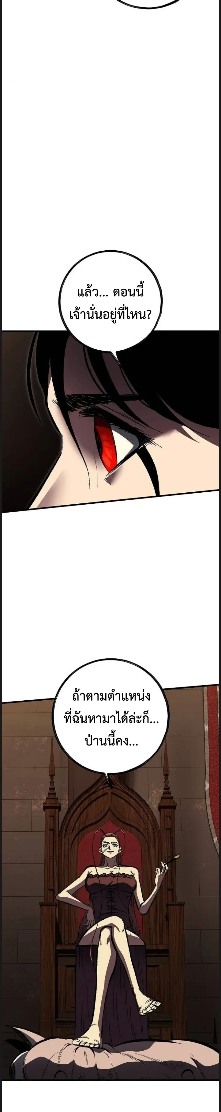 Mark of Ruin - มุนยังแห่งหายนะ - หน้า 18