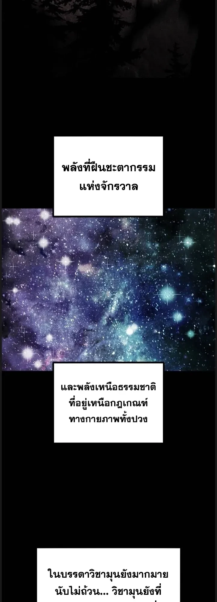 Mark of Ruin - มุนยังแห่งหายนะ - หน้า 2