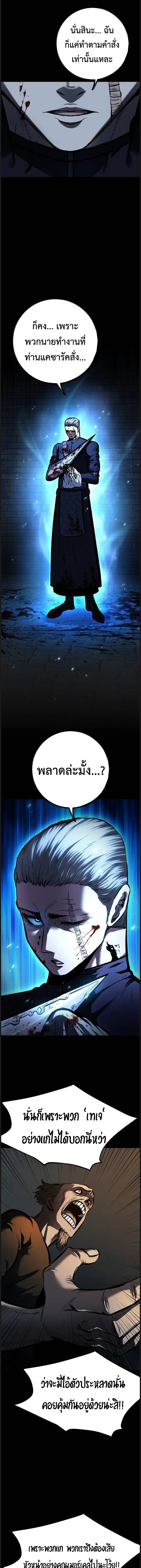 Mark of Ruin - มุนยังแห่งหายนะ - หน้า 22