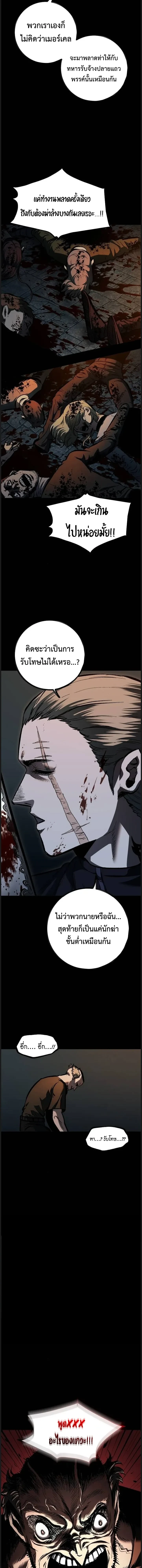 Mark of Ruin - มุนยังแห่งหายนะ - หน้า 25
