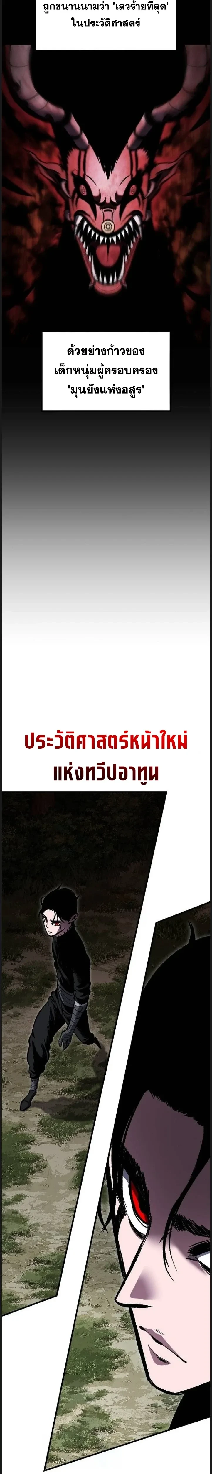 Mark of Ruin - มุนยังแห่งหายนะ - หน้า 3