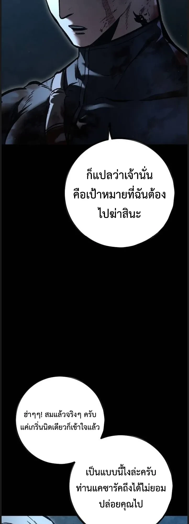 Mark of Ruin - มุนยังแห่งหายนะ - หน้า 35