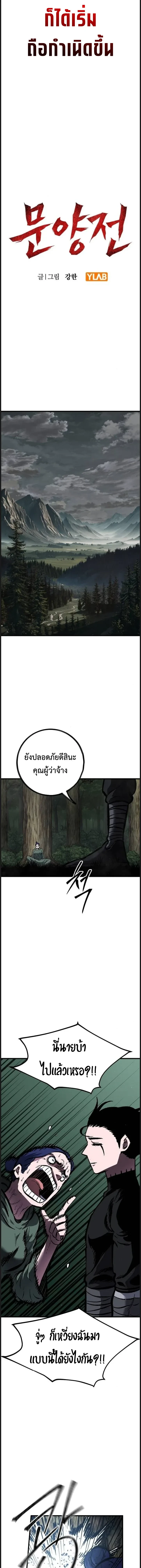 Mark of Ruin - มุนยังแห่งหายนะ - หน้า 4