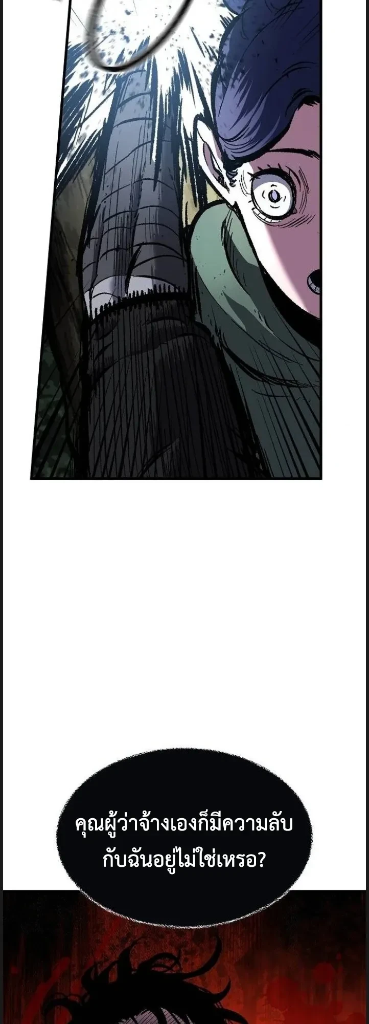 Mark of Ruin - มุนยังแห่งหายนะ - หน้า 5