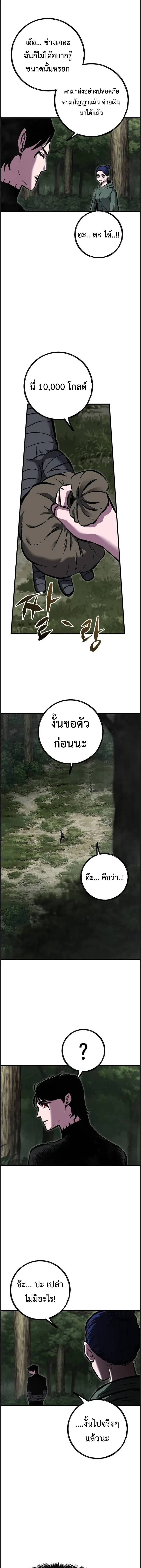 Mark of Ruin - มุนยังแห่งหายนะ - หน้า 7