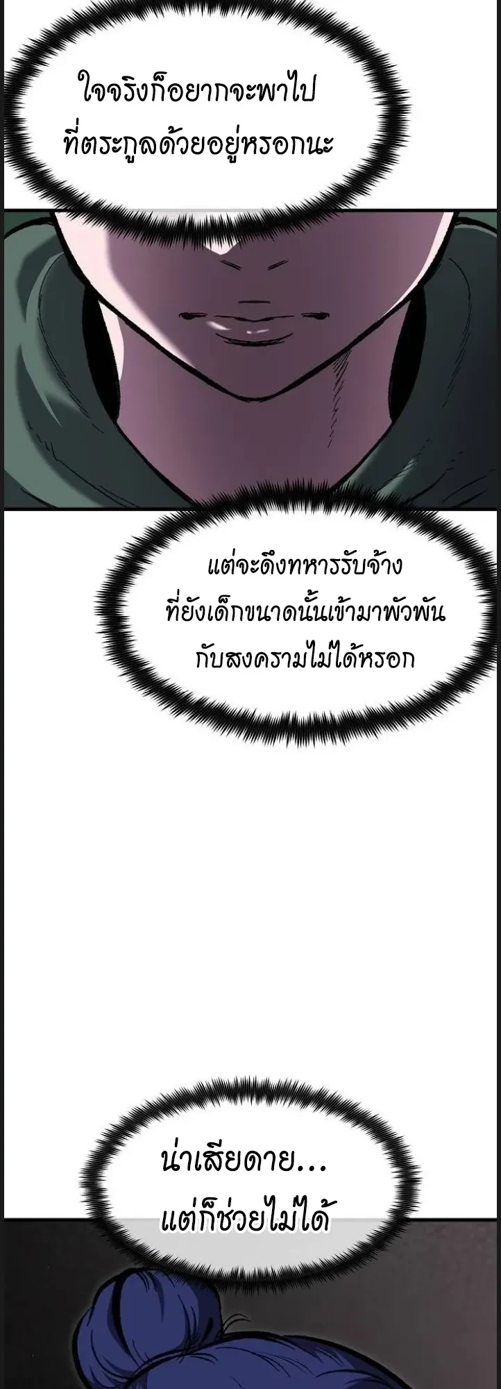 Mark of Ruin - มุนยังแห่งหายนะ - หน้า 8