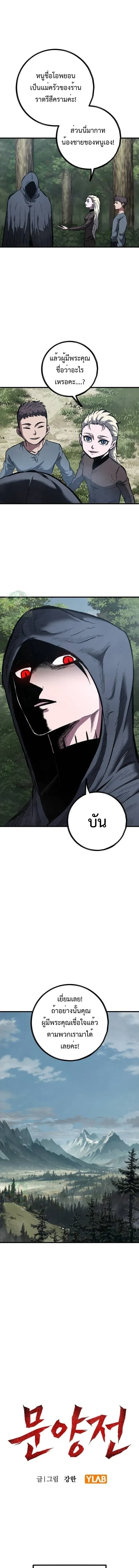 Mark of Ruin - มุนยังแห่งหายนะ - หน้า 13