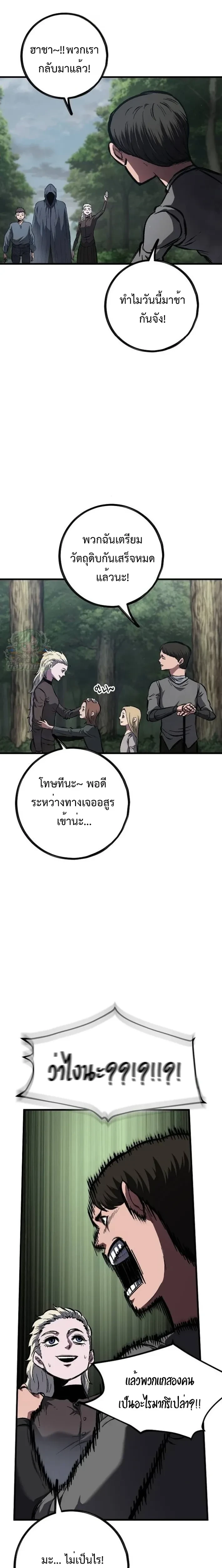 Mark of Ruin - มุนยังแห่งหายนะ - หน้า 15