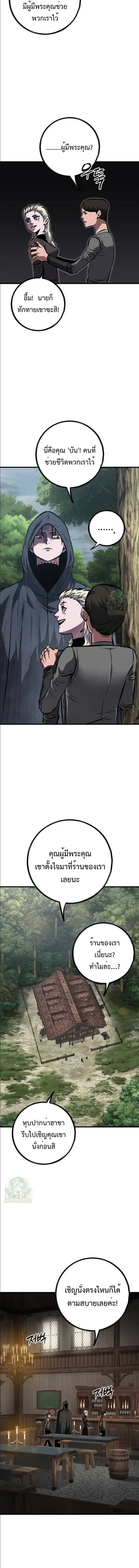 Mark of Ruin - มุนยังแห่งหายนะ - หน้า 16
