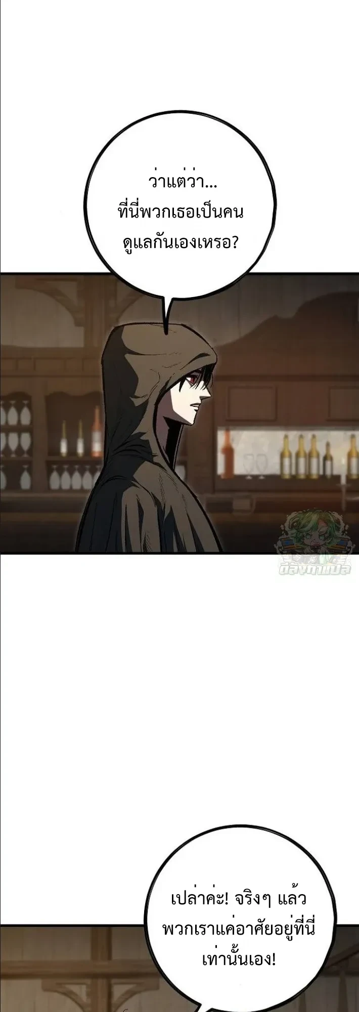 Mark of Ruin - มุนยังแห่งหายนะ - หน้า 17