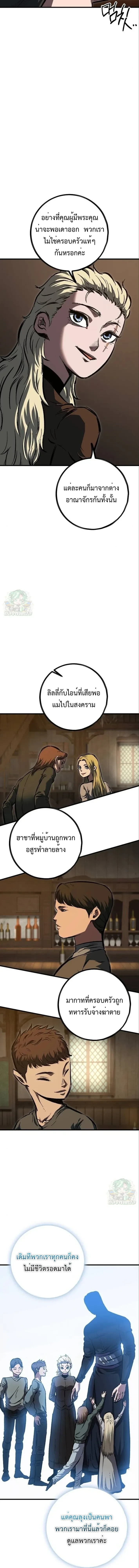 Mark of Ruin - มุนยังแห่งหายนะ - หน้า 19