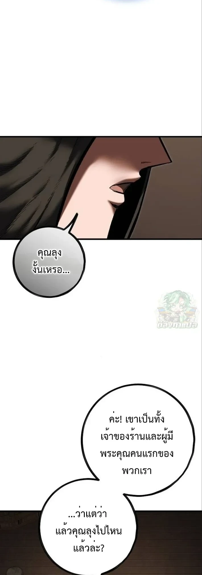 Mark of Ruin - มุนยังแห่งหายนะ - หน้า 20