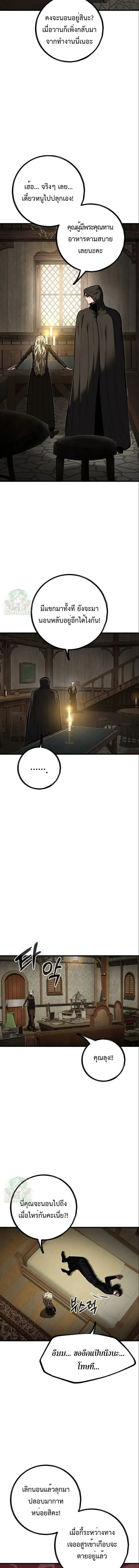 Mark of Ruin - มุนยังแห่งหายนะ - หน้า 22