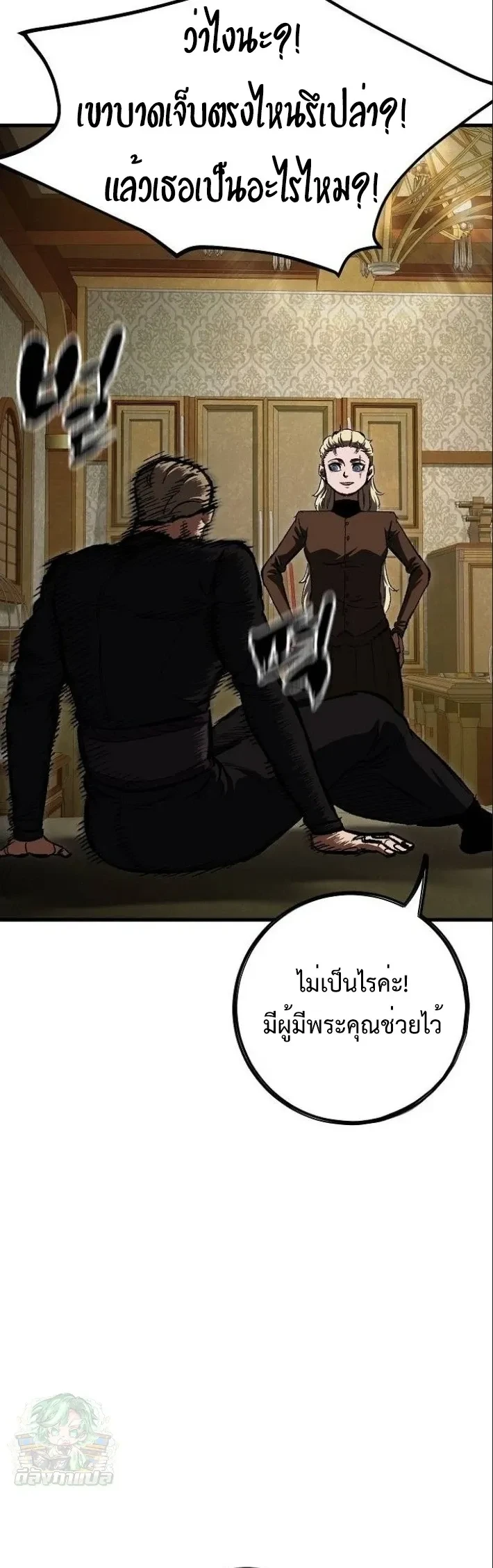 Mark of Ruin - มุนยังแห่งหายนะ - หน้า 24