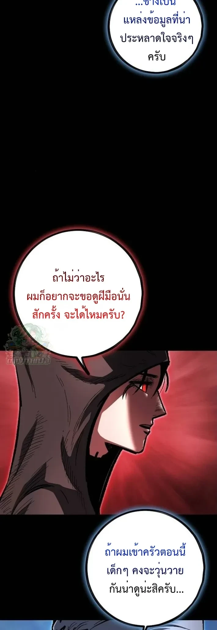Mark of Ruin - มุนยังแห่งหายนะ - หน้า 29