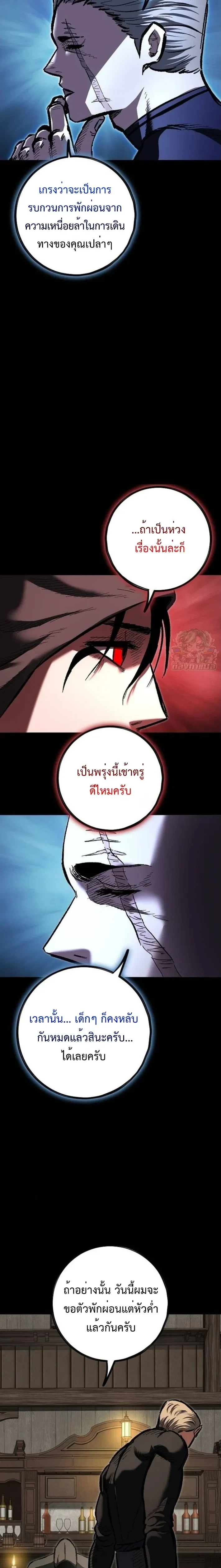 Mark of Ruin - มุนยังแห่งหายนะ - หน้า 30