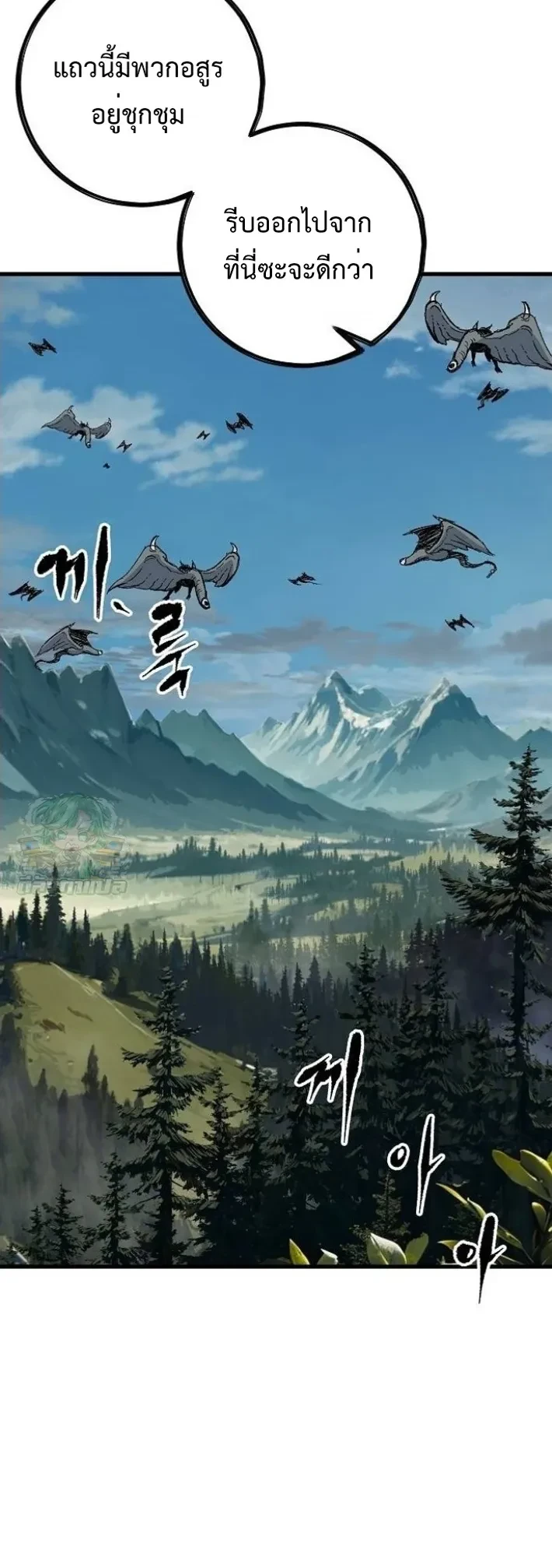 Mark of Ruin - มุนยังแห่งหายนะ - หน้า 8