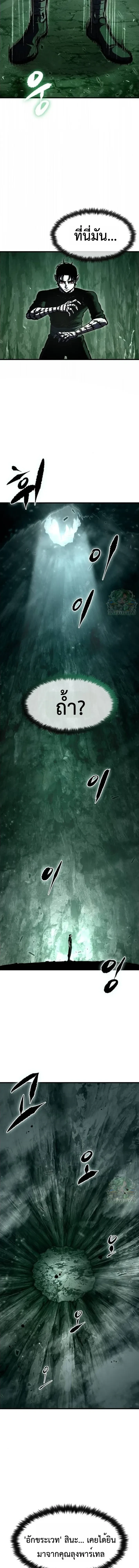 Mark of Ruin - มุนยังแห่งหายนะ - หน้า 10