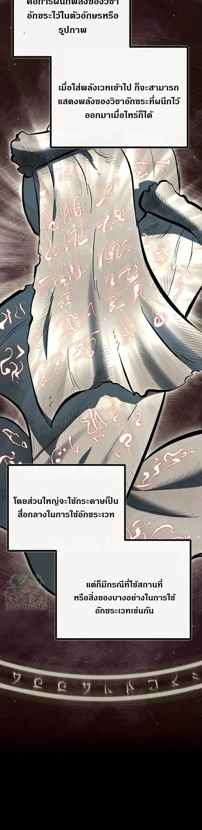 Mark of Ruin - มุนยังแห่งหายนะ - หน้า 12