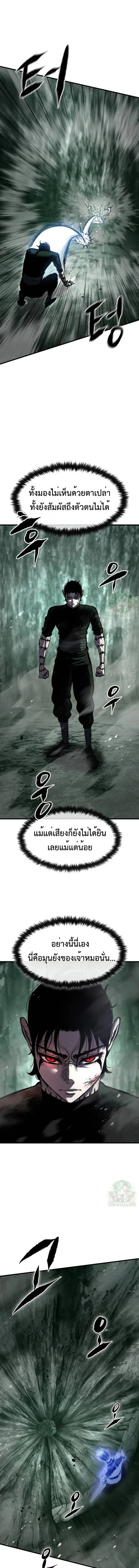 Mark of Ruin - มุนยังแห่งหายนะ - หน้า 19