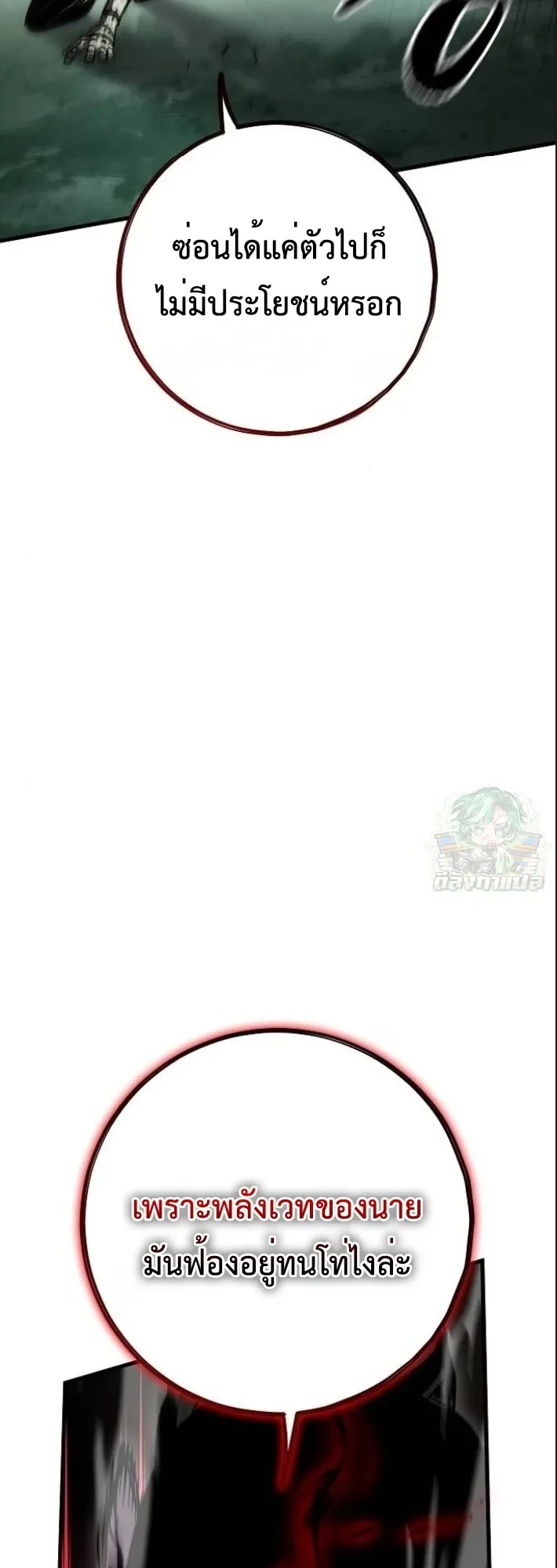Mark of Ruin - มุนยังแห่งหายนะ - หน้า 26