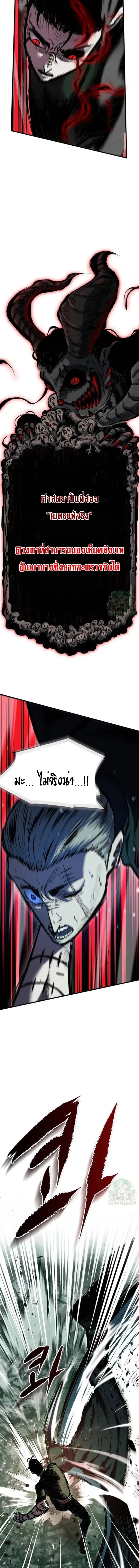 Mark of Ruin - มุนยังแห่งหายนะ - หน้า 28