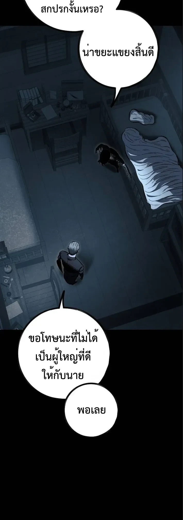 Mark of Ruin - มุนยังแห่งหายนะ - หน้า 3