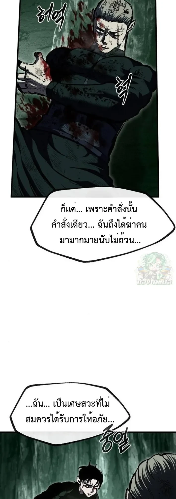 Mark of Ruin - มุนยังแห่งหายนะ - หน้า 32
