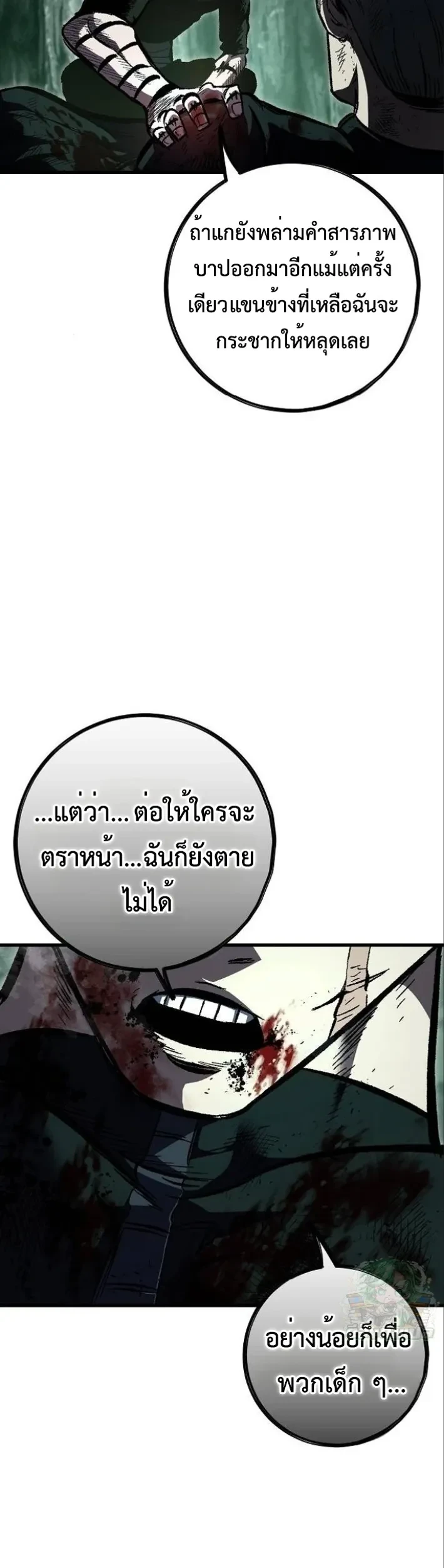 Mark of Ruin - มุนยังแห่งหายนะ - หน้า 33