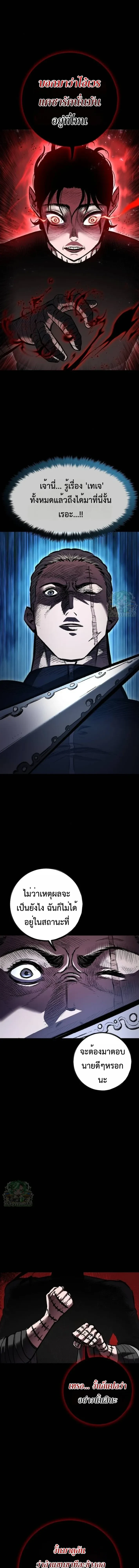 Mark of Ruin - มุนยังแห่งหายนะ - หน้า 4