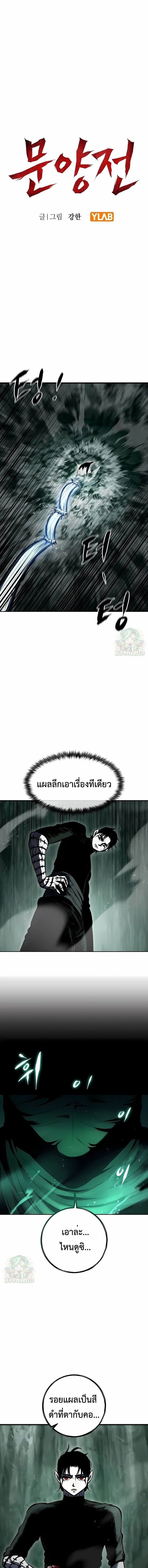 Mark of Ruin - มุนยังแห่งหายนะ - หน้า 1