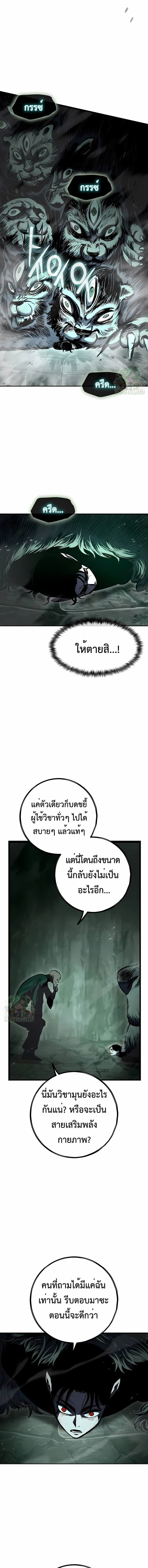Mark of Ruin - มุนยังแห่งหายนะ - หน้า 12
