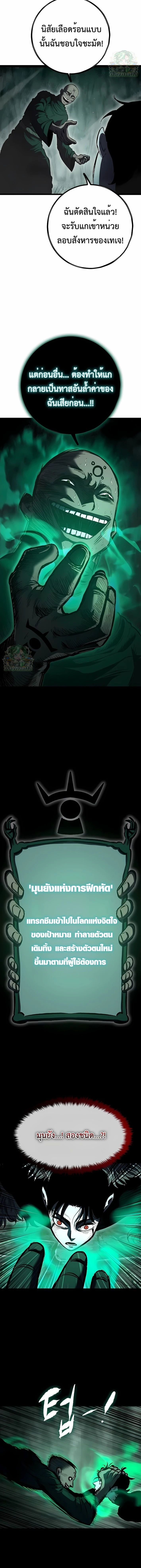 Mark of Ruin - มุนยังแห่งหายนะ - หน้า 13