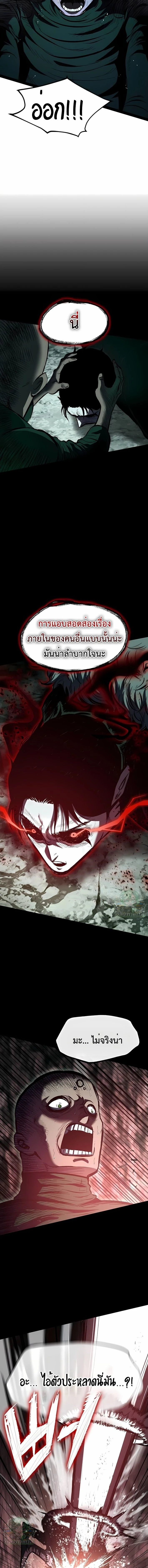 Mark of Ruin - มุนยังแห่งหายนะ - หน้า 19