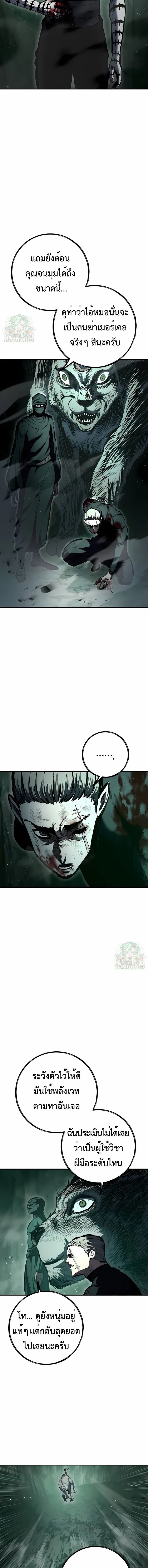 Mark of Ruin - มุนยังแห่งหายนะ - หน้า 2