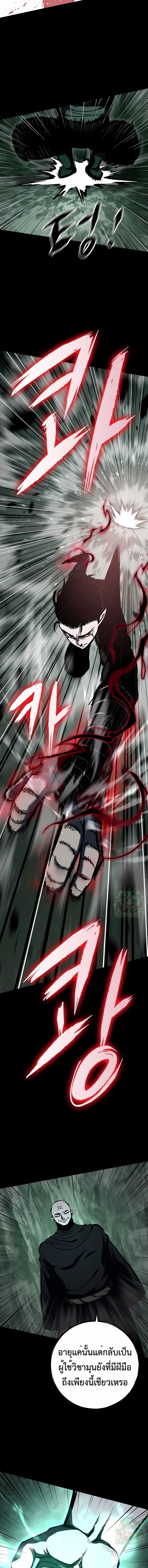 Mark of Ruin - มุนยังแห่งหายนะ - หน้า 8