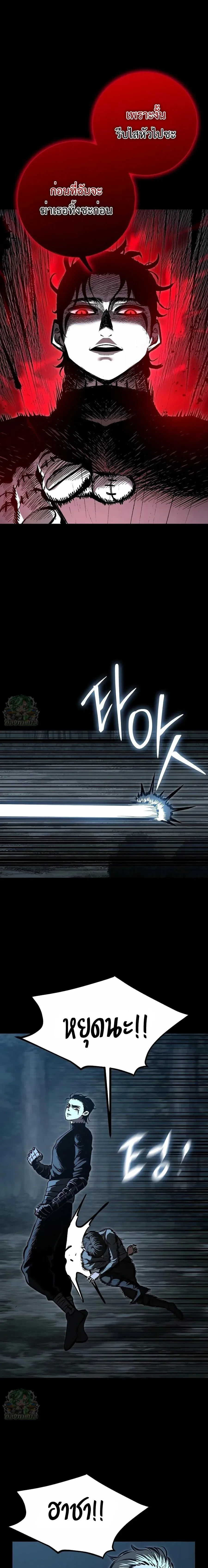 Mark of Ruin - มุนยังแห่งหายนะ - หน้า 11