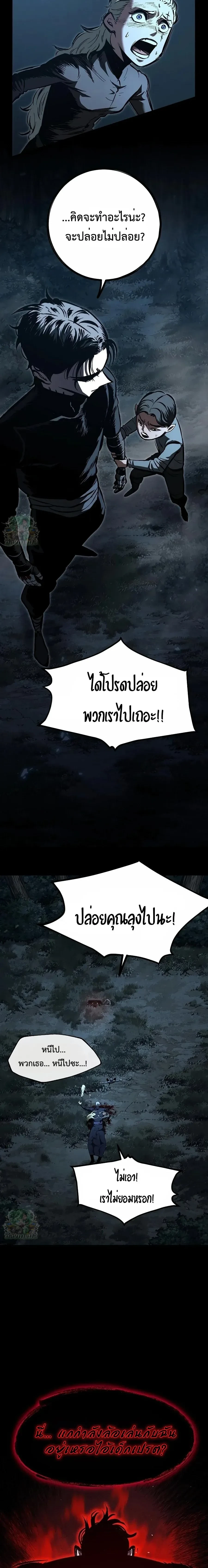Mark of Ruin - มุนยังแห่งหายนะ - หน้า 12